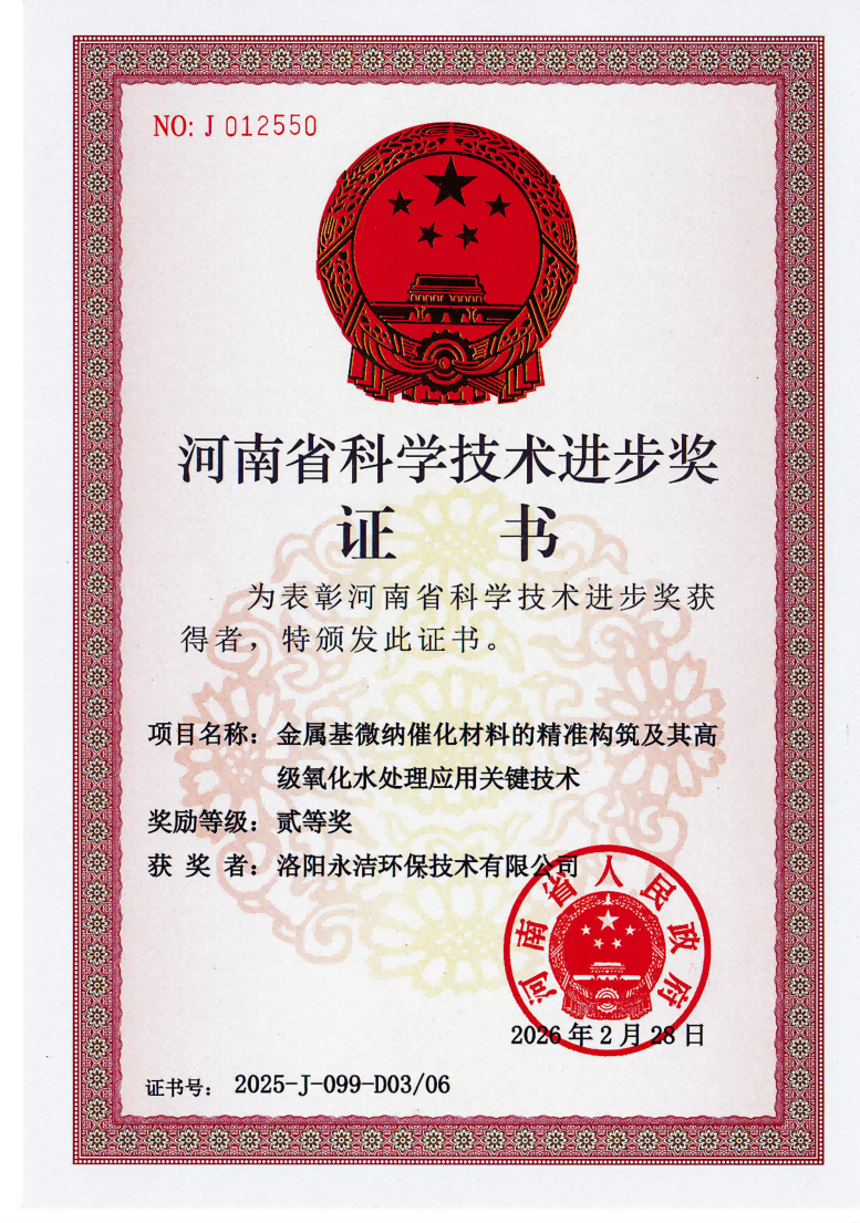 河南省科學(xué)技術(shù)進(jìn)步獎(jiǎng)